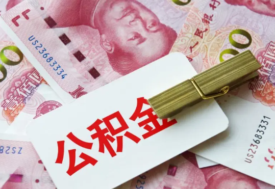 阜沙镇2025年住房公积金惠民属性的核心体现‌